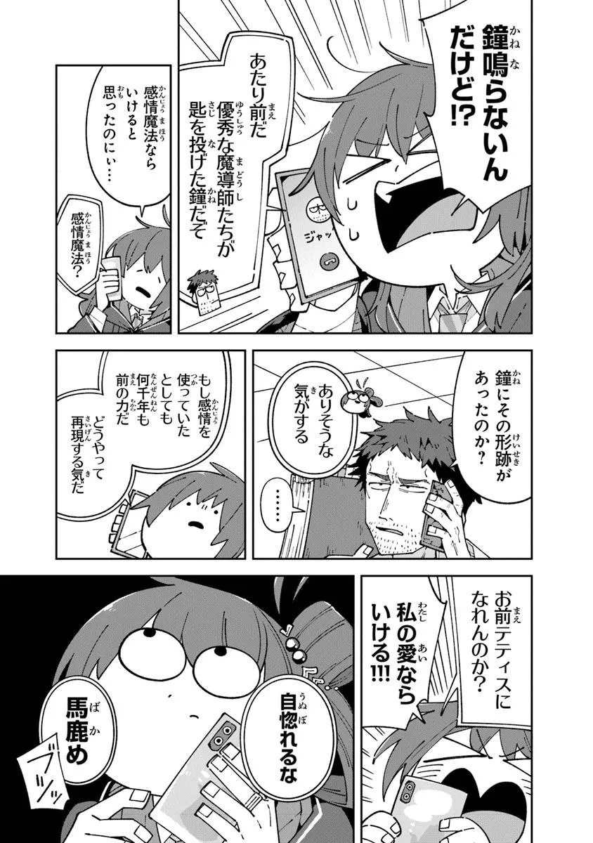 Aru Majo ga Shinu Made - Owari no Kotoba to Hajimari no Namida - Chapter 29.2 - Page 11