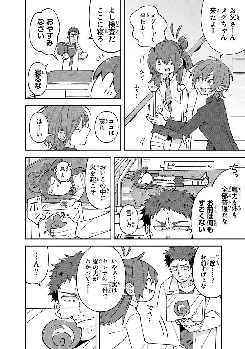 Aru Majo ga Shinu Made - Owari no Kotoba to Hajimari no Namida - Chapter 29.2 - Page 2