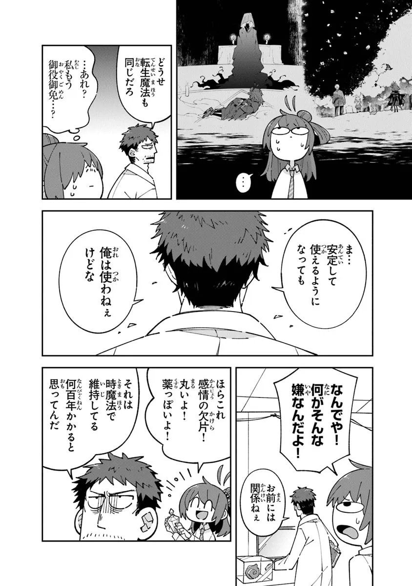 Aru Majo ga Shinu Made - Owari no Kotoba to Hajimari no Namida - Chapter 29.2 - Page 4