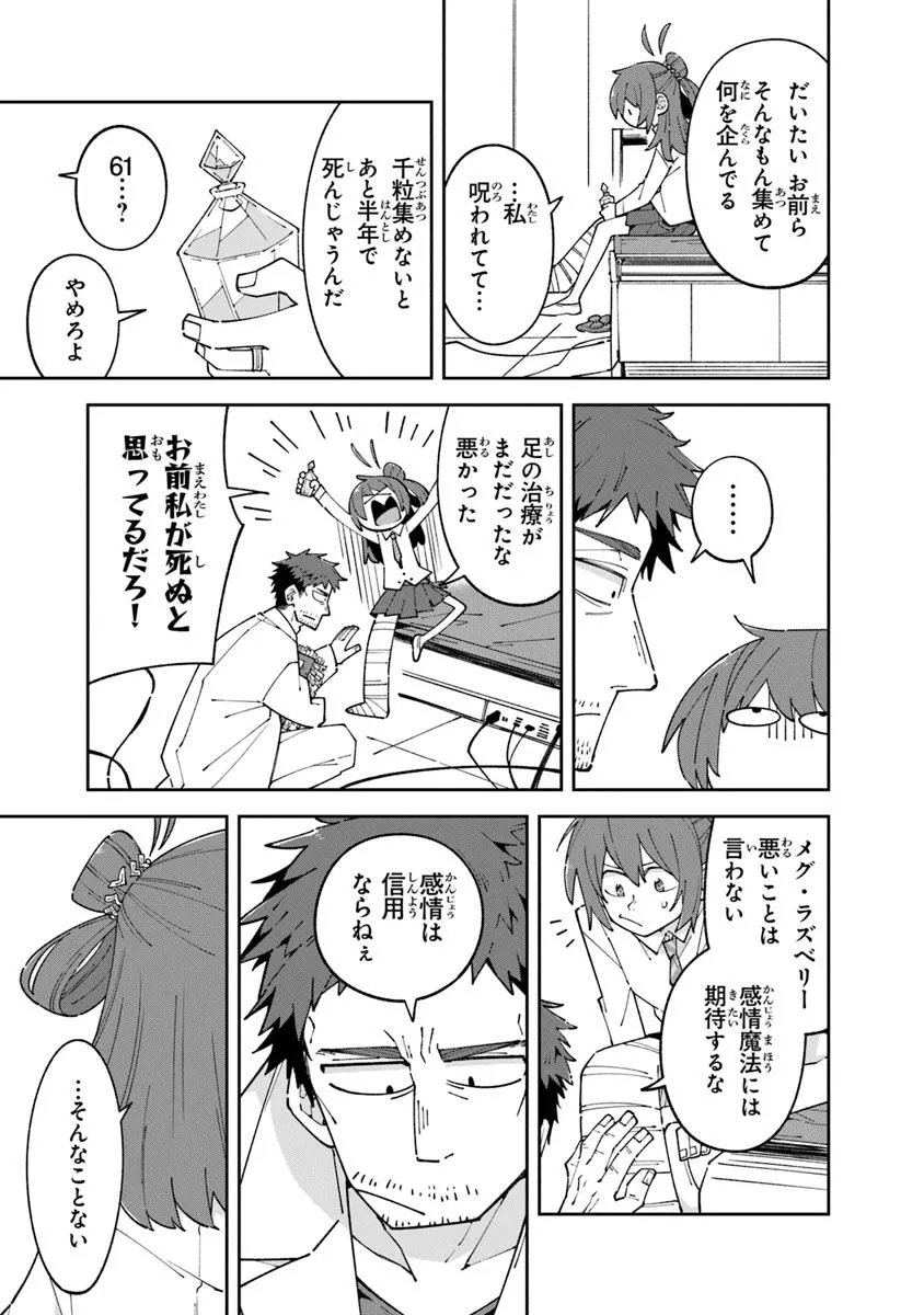 Aru Majo ga Shinu Made - Owari no Kotoba to Hajimari no Namida - Chapter 29.2 - Page 5