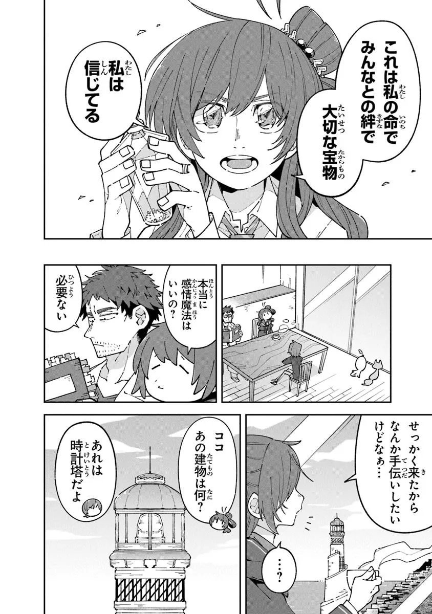 Aru Majo ga Shinu Made - Owari no Kotoba to Hajimari no Namida - Chapter 29.2 - Page 6