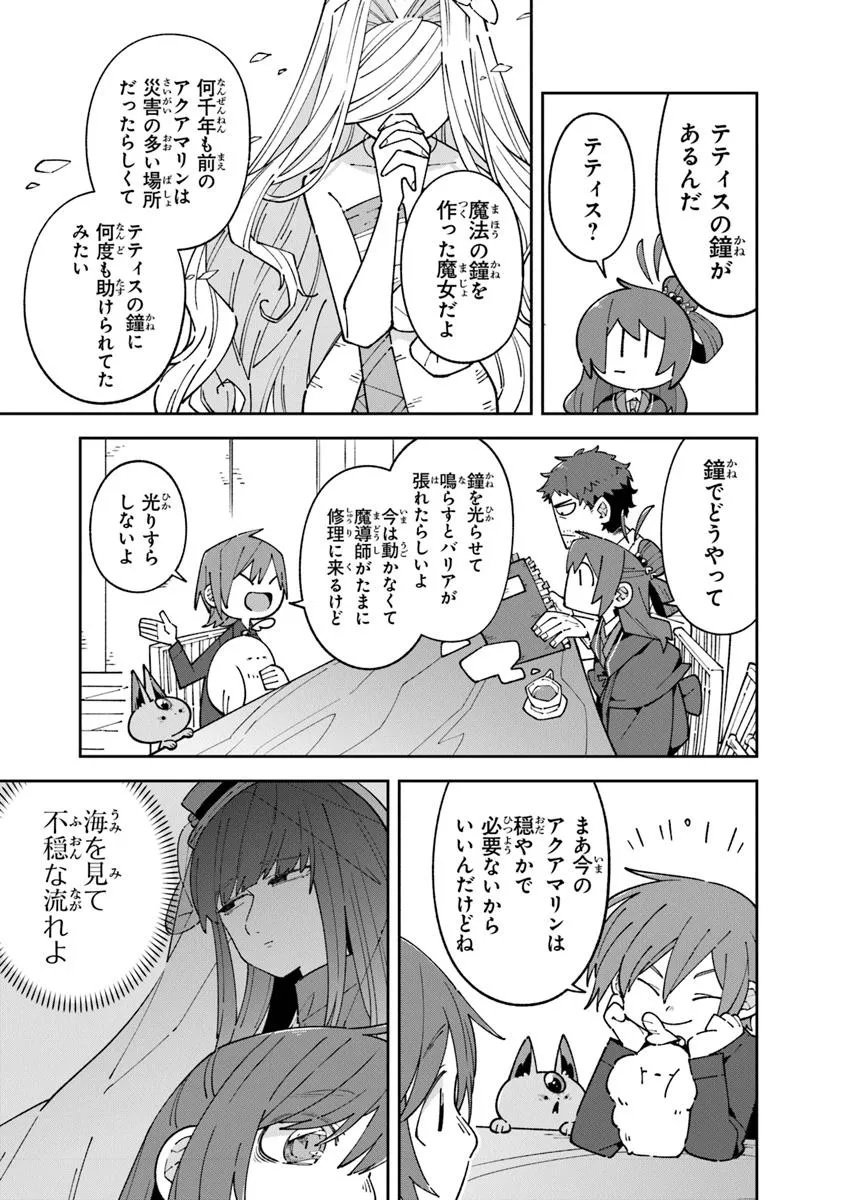 Aru Majo ga Shinu Made - Owari no Kotoba to Hajimari no Namida - Chapter 29.2 - Page 7