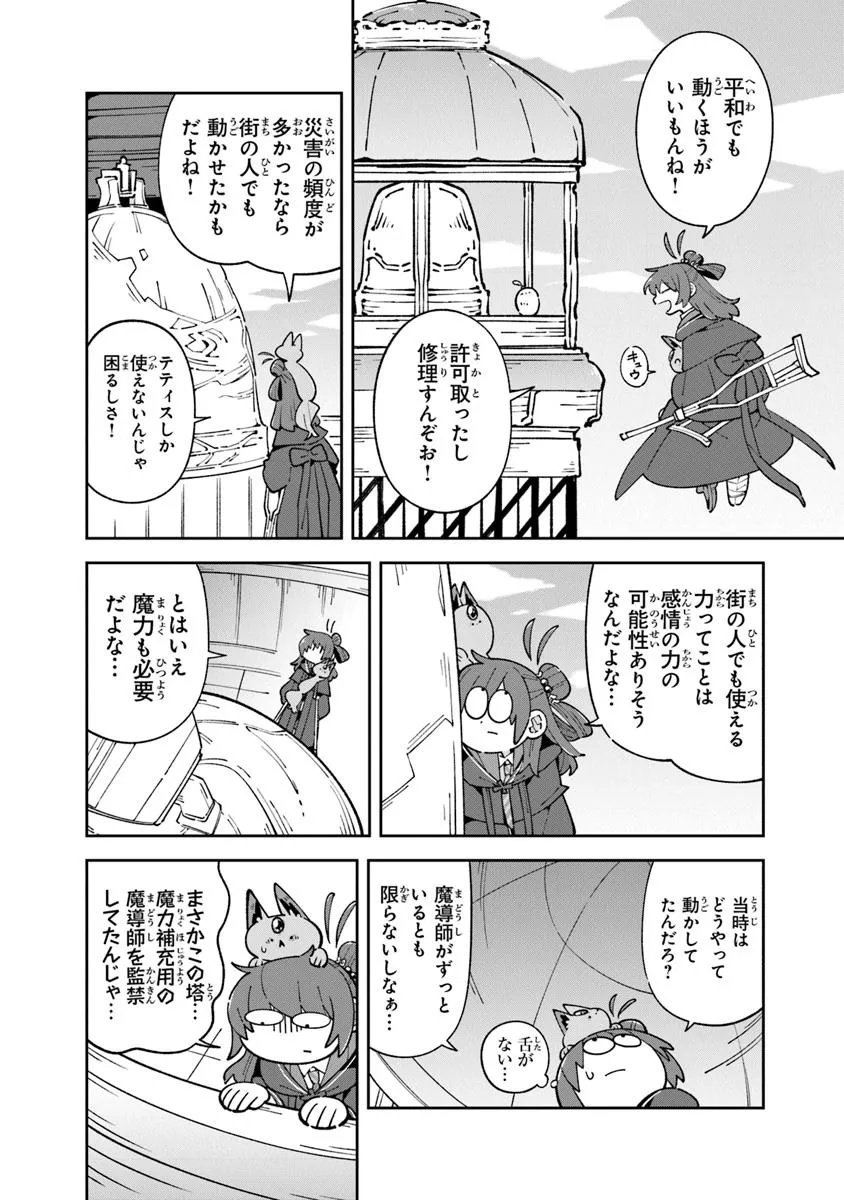 Aru Majo ga Shinu Made - Owari no Kotoba to Hajimari no Namida - Chapter 29.2 - Page 8