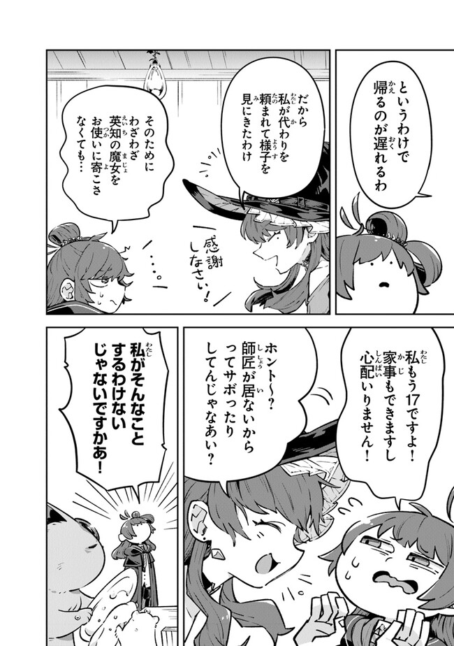 Aru Majo ga Shinu Made - Owari no Kotoba to Hajimari no Namida - Chapter 3 - Page 10
