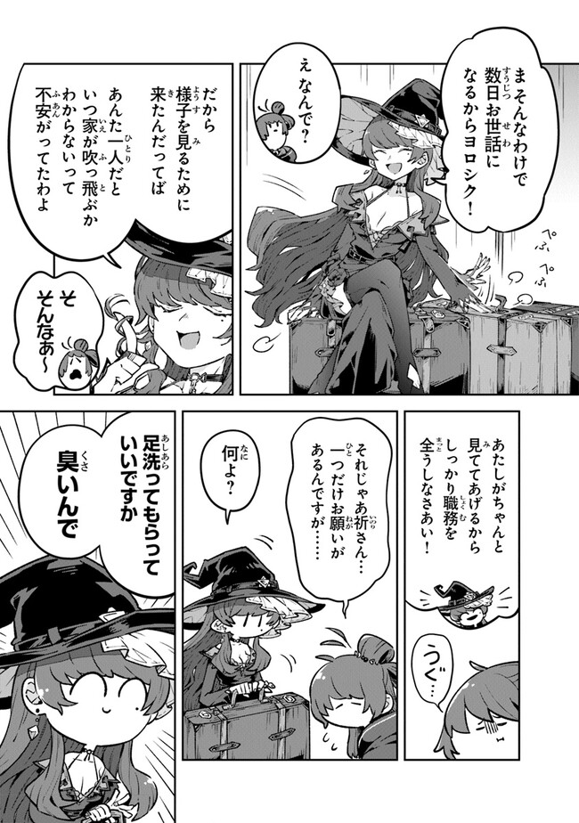 Aru Majo ga Shinu Made - Owari no Kotoba to Hajimari no Namida - Chapter 3 - Page 11