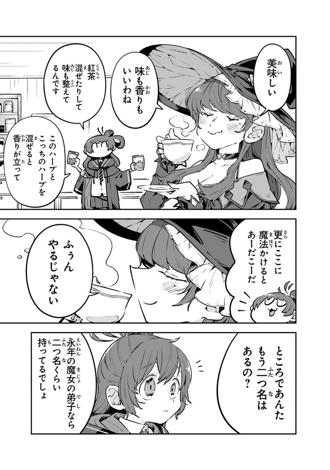Aru Majo ga Shinu Made - Owari no Kotoba to Hajimari no Namida - Chapter 3 - Page 13