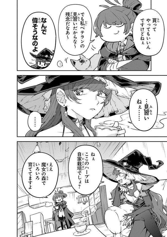 Aru Majo ga Shinu Made - Owari no Kotoba to Hajimari no Namida - Chapter 3 - Page 14