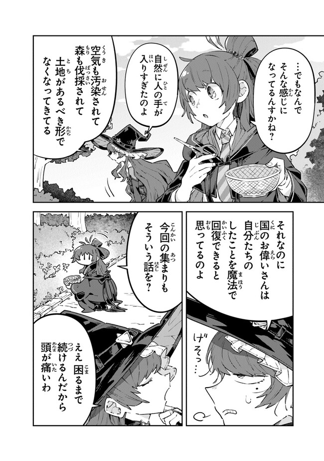 Aru Majo ga Shinu Made - Owari no Kotoba to Hajimari no Namida - Chapter 3 - Page 18