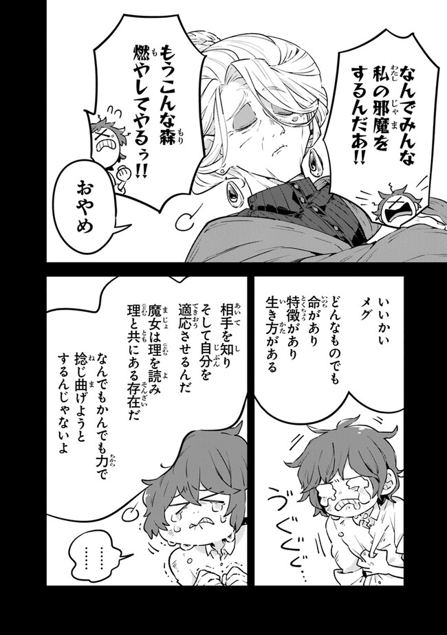 Aru Majo ga Shinu Made - Owari no Kotoba to Hajimari no Namida - Chapter 3 - Page 26