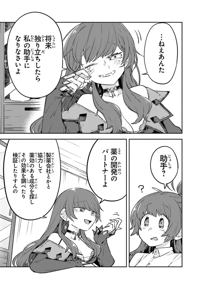 Aru Majo ga Shinu Made - Owari no Kotoba to Hajimari no Namida - Chapter 3 - Page 31