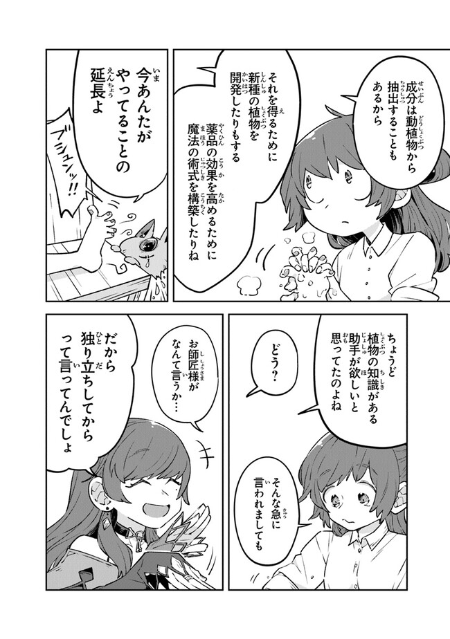 Aru Majo ga Shinu Made - Owari no Kotoba to Hajimari no Namida - Chapter 3 - Page 32
