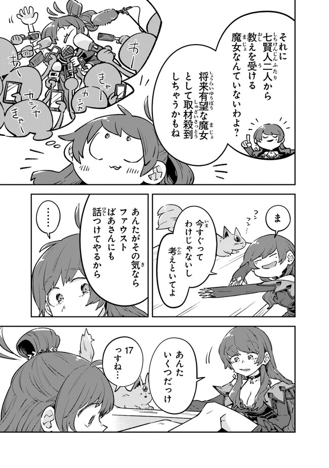 Aru Majo ga Shinu Made - Owari no Kotoba to Hajimari no Namida - Chapter 3 - Page 33