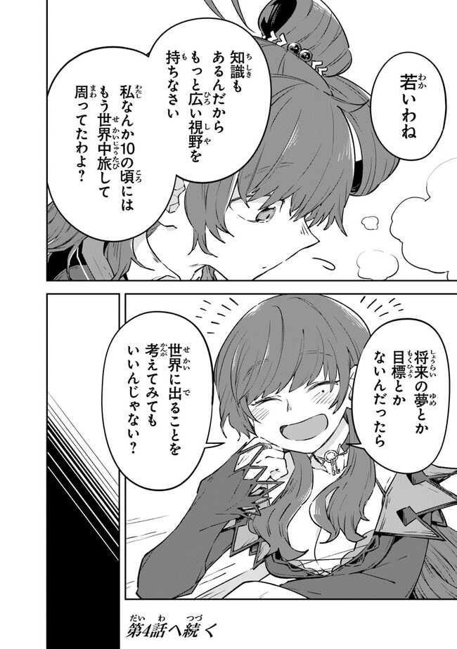 Aru Majo ga Shinu Made - Owari no Kotoba to Hajimari no Namida - Chapter 3 - Page 34