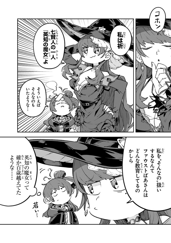 Aru Majo ga Shinu Made - Owari no Kotoba to Hajimari no Namida - Chapter 3 - Page 8