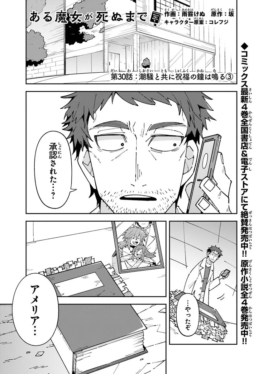 Aru Majo ga Shinu Made - Owari no Kotoba to Hajimari no Namida - Chapter 30.1 - Page 1