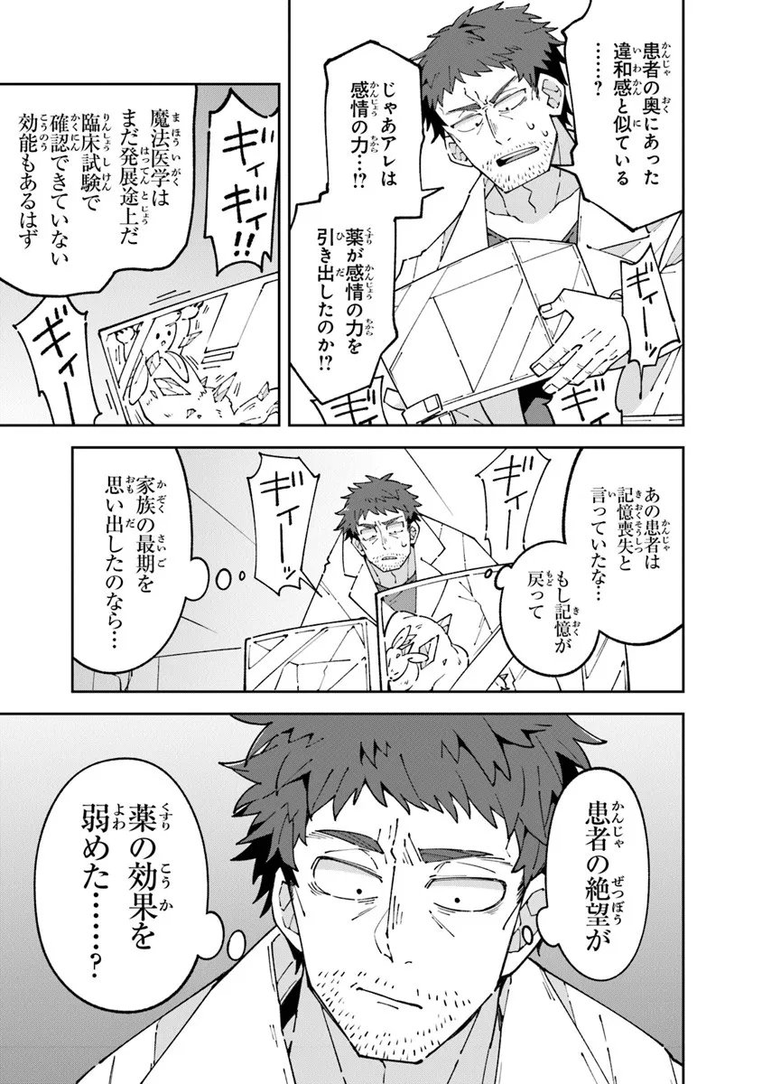 Aru Majo ga Shinu Made - Owari no Kotoba to Hajimari no Namida - Chapter 30.1 - Page 11