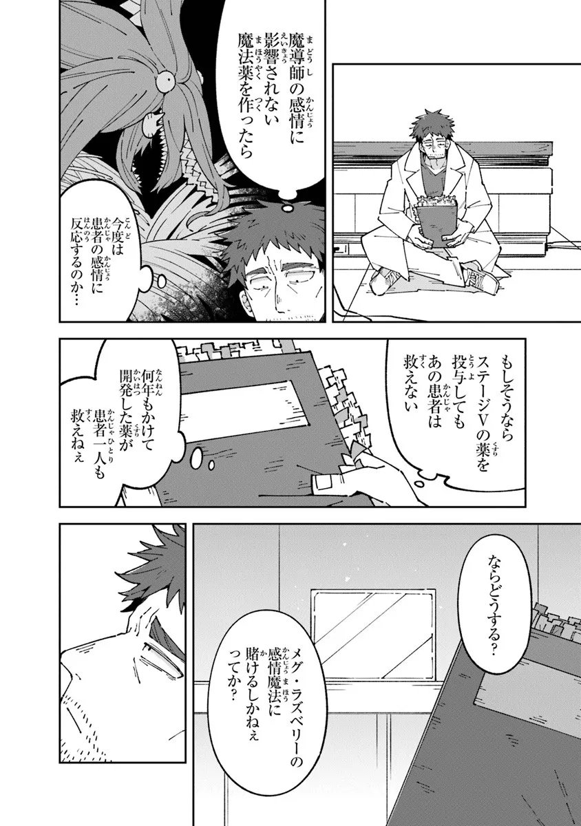 Aru Majo ga Shinu Made - Owari no Kotoba to Hajimari no Namida - Chapter 30.1 - Page 12
