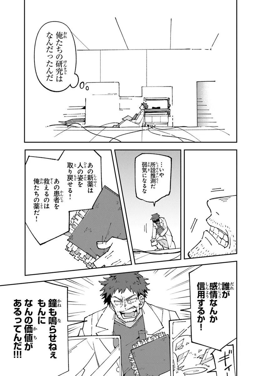 Aru Majo ga Shinu Made - Owari no Kotoba to Hajimari no Namida - Chapter 30.1 - Page 13