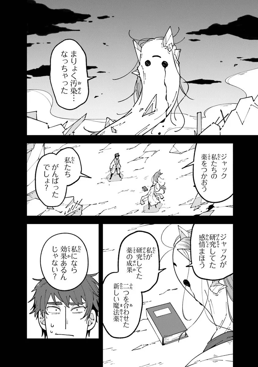 Aru Majo ga Shinu Made - Owari no Kotoba to Hajimari no Namida - Chapter 30.1 - Page 2