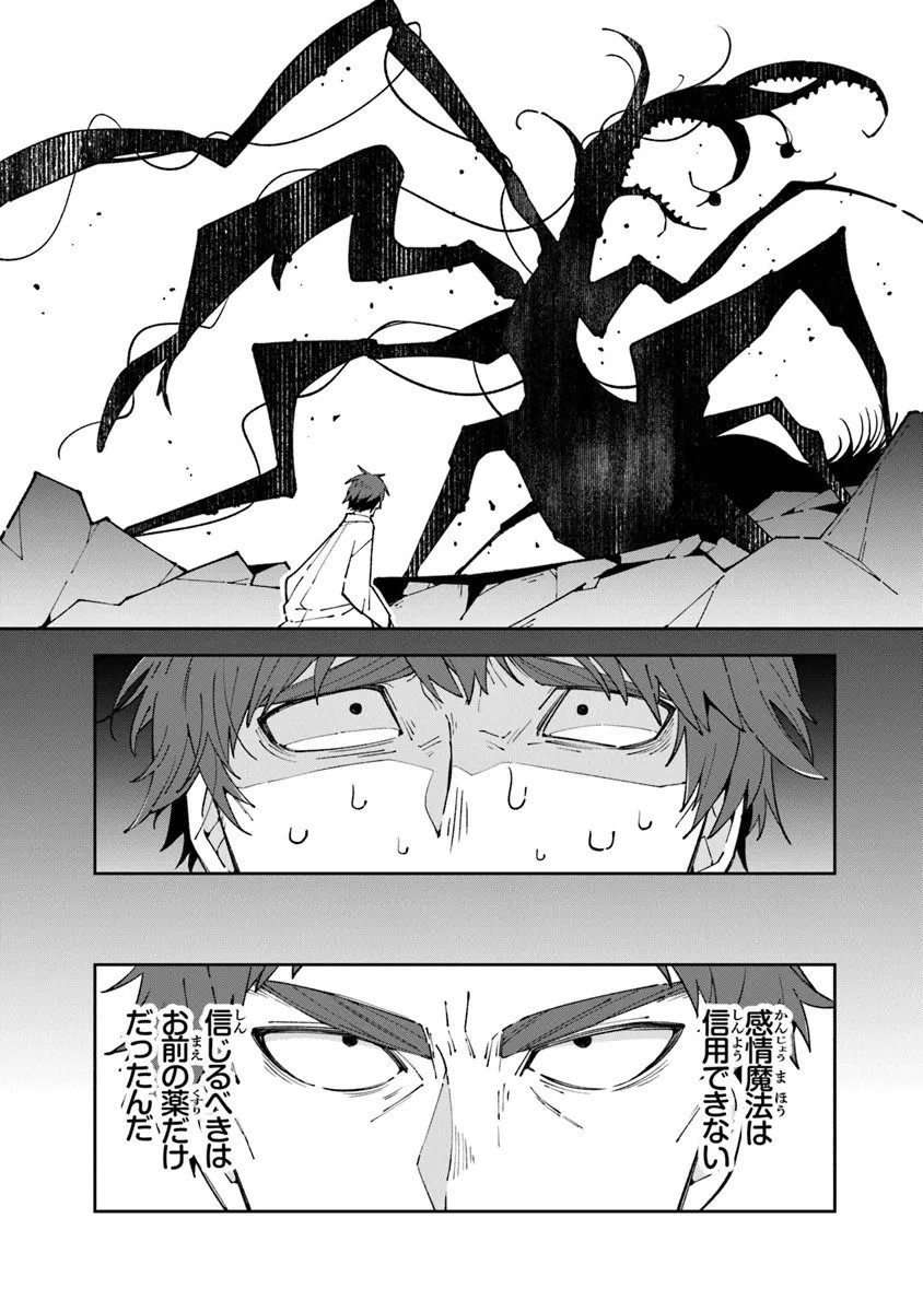 Aru Majo ga Shinu Made - Owari no Kotoba to Hajimari no Namida - Chapter 30.1 - Page 4