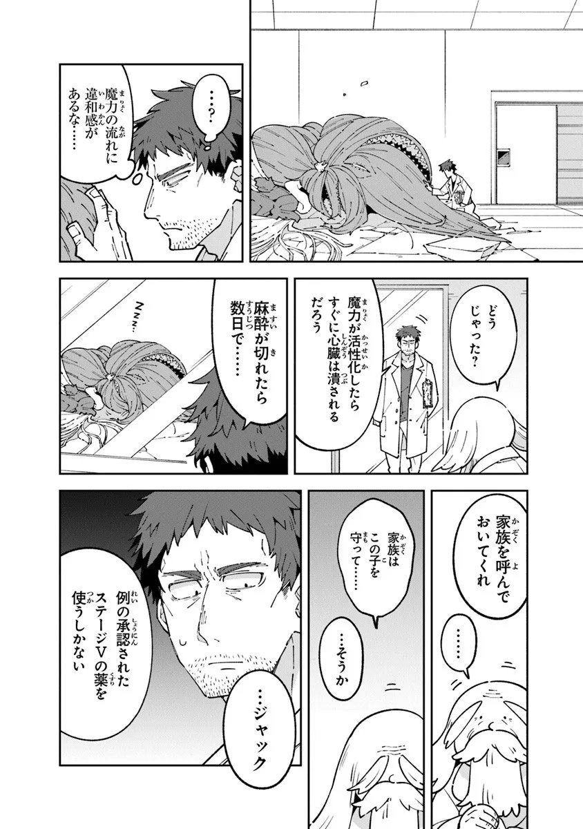 Aru Majo ga Shinu Made - Owari no Kotoba to Hajimari no Namida - Chapter 30.1 - Page 8