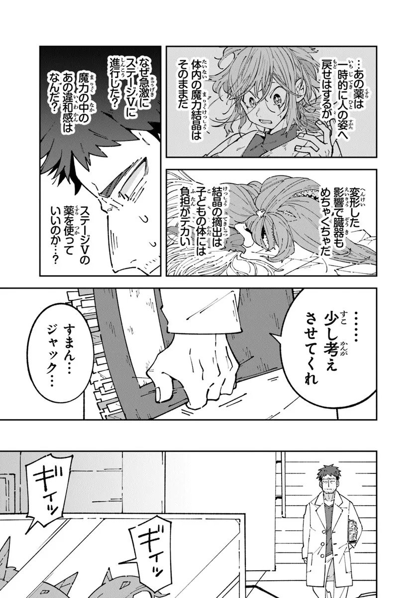 Aru Majo ga Shinu Made - Owari no Kotoba to Hajimari no Namida - Chapter 30.1 - Page 9