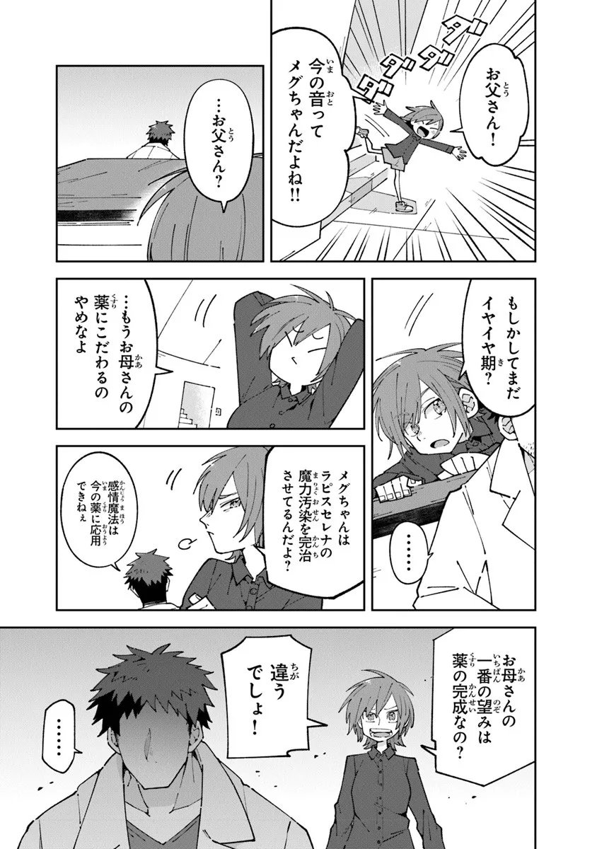 Aru Majo ga Shinu Made - Owari no Kotoba to Hajimari no Namida - Chapter 30.2 - Page 1