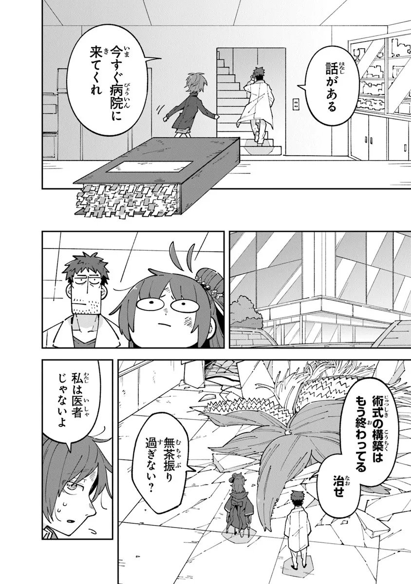 Aru Majo ga Shinu Made - Owari no Kotoba to Hajimari no Namida - Chapter 30.2 - Page 4