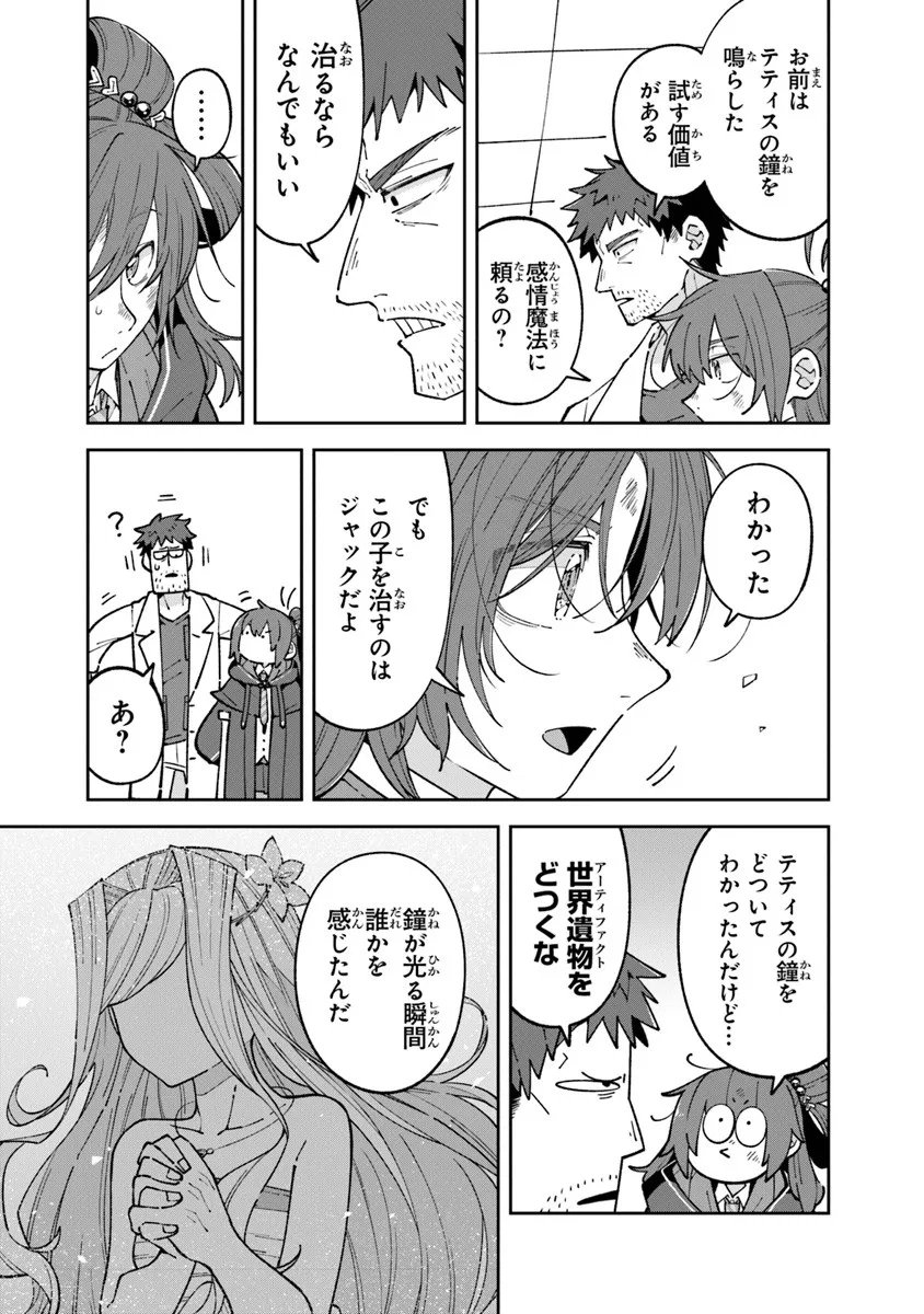 Aru Majo ga Shinu Made - Owari no Kotoba to Hajimari no Namida - Chapter 30.2 - Page 5