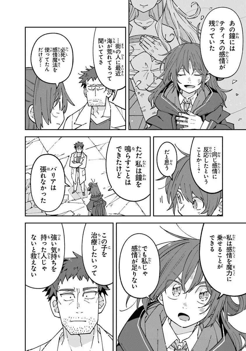 Aru Majo ga Shinu Made - Owari no Kotoba to Hajimari no Namida - Chapter 30.2 - Page 6