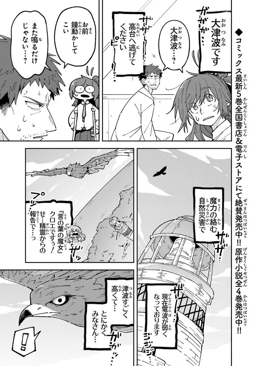 Aru Majo ga Shinu Made - Owari no Kotoba to Hajimari no Namida - Chapter 31 - Page 1