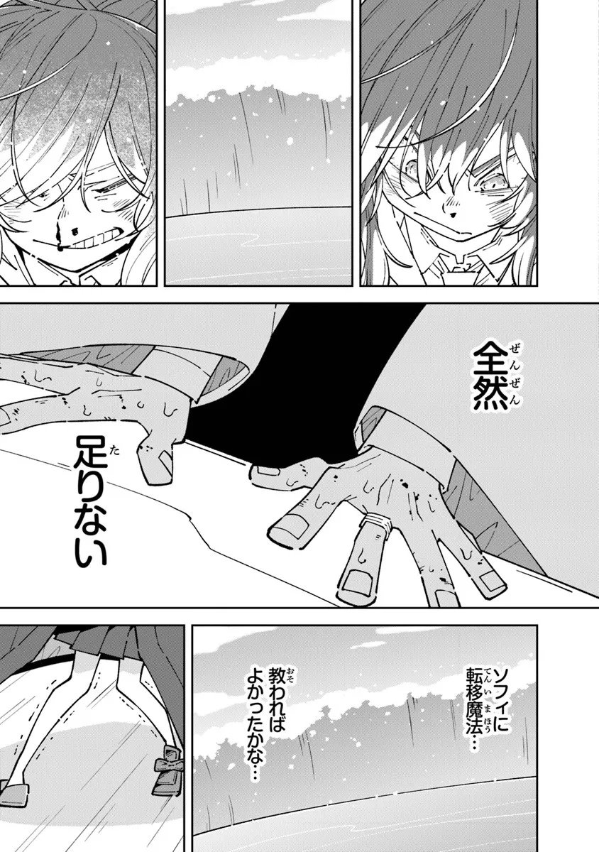 Aru Majo ga Shinu Made - Owari no Kotoba to Hajimari no Namida - Chapter 31 - Page 11