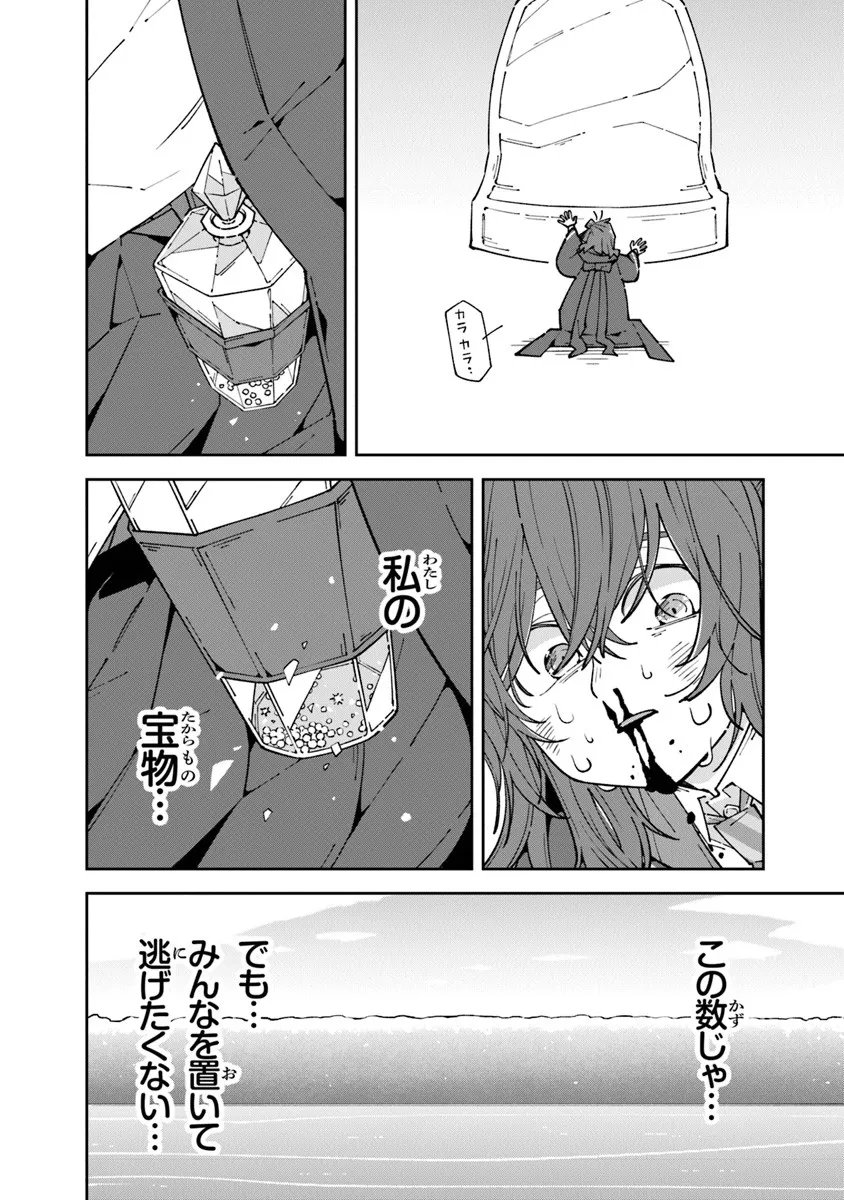 Aru Majo ga Shinu Made - Owari no Kotoba to Hajimari no Namida - Chapter 31 - Page 12