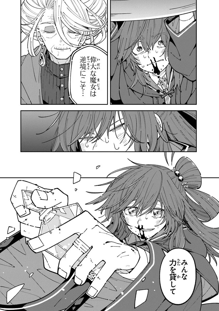 Aru Majo ga Shinu Made - Owari no Kotoba to Hajimari no Namida - Chapter 31 - Page 13