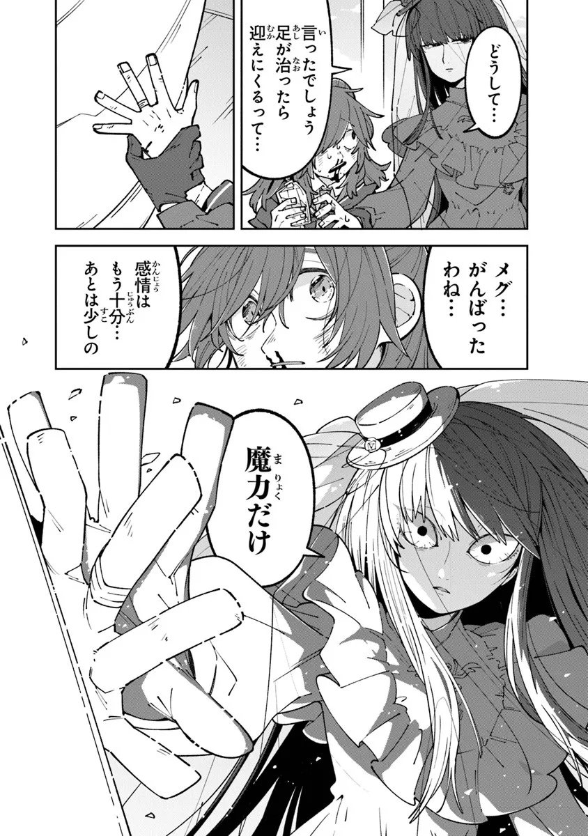 Aru Majo ga Shinu Made - Owari no Kotoba to Hajimari no Namida - Chapter 31 - Page 15