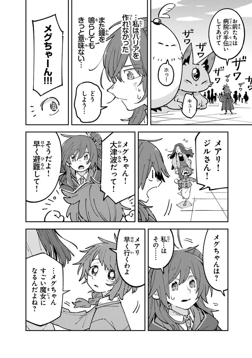 Aru Majo ga Shinu Made - Owari no Kotoba to Hajimari no Namida - Chapter 31 - Page 6