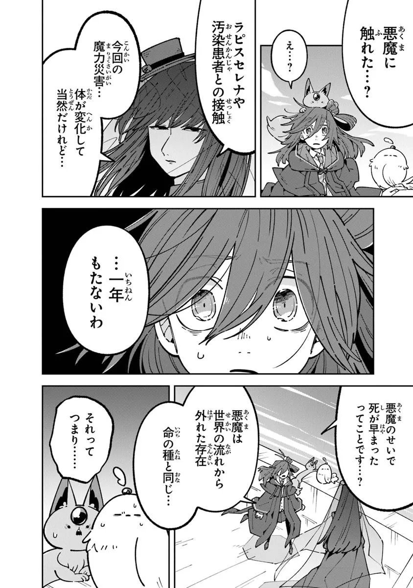 Aru Majo ga Shinu Made - Owari no Kotoba to Hajimari no Namida - Chapter 32 - Page 10