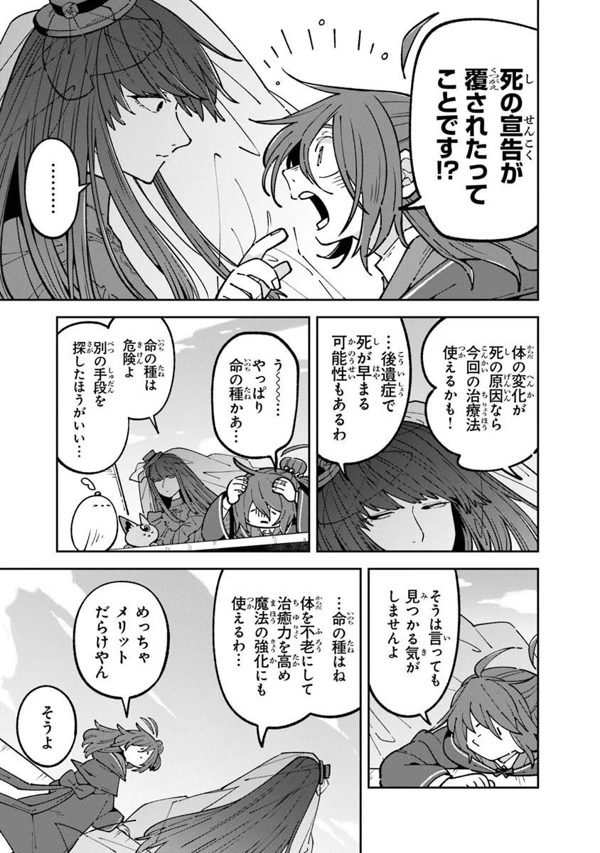 Aru Majo ga Shinu Made - Owari no Kotoba to Hajimari no Namida - Chapter 32 - Page 11