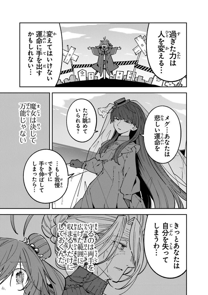 Aru Majo ga Shinu Made - Owari no Kotoba to Hajimari no Namida - Chapter 32 - Page 13