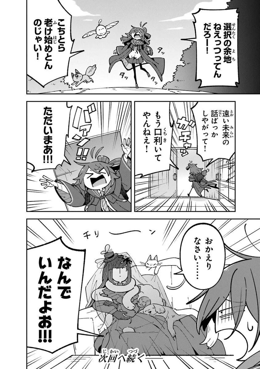 Aru Majo ga Shinu Made - Owari no Kotoba to Hajimari no Namida - Chapter 32 - Page 14