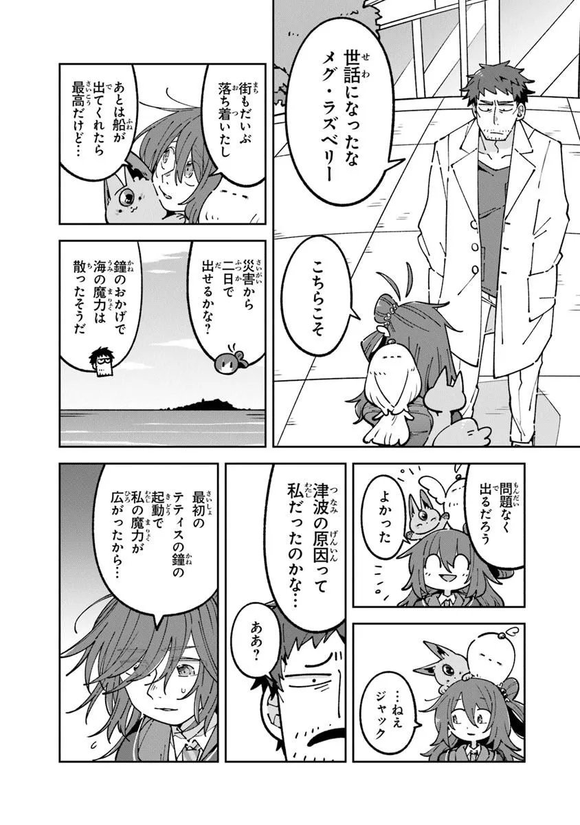 Aru Majo ga Shinu Made - Owari no Kotoba to Hajimari no Namida - Chapter 32 - Page 2