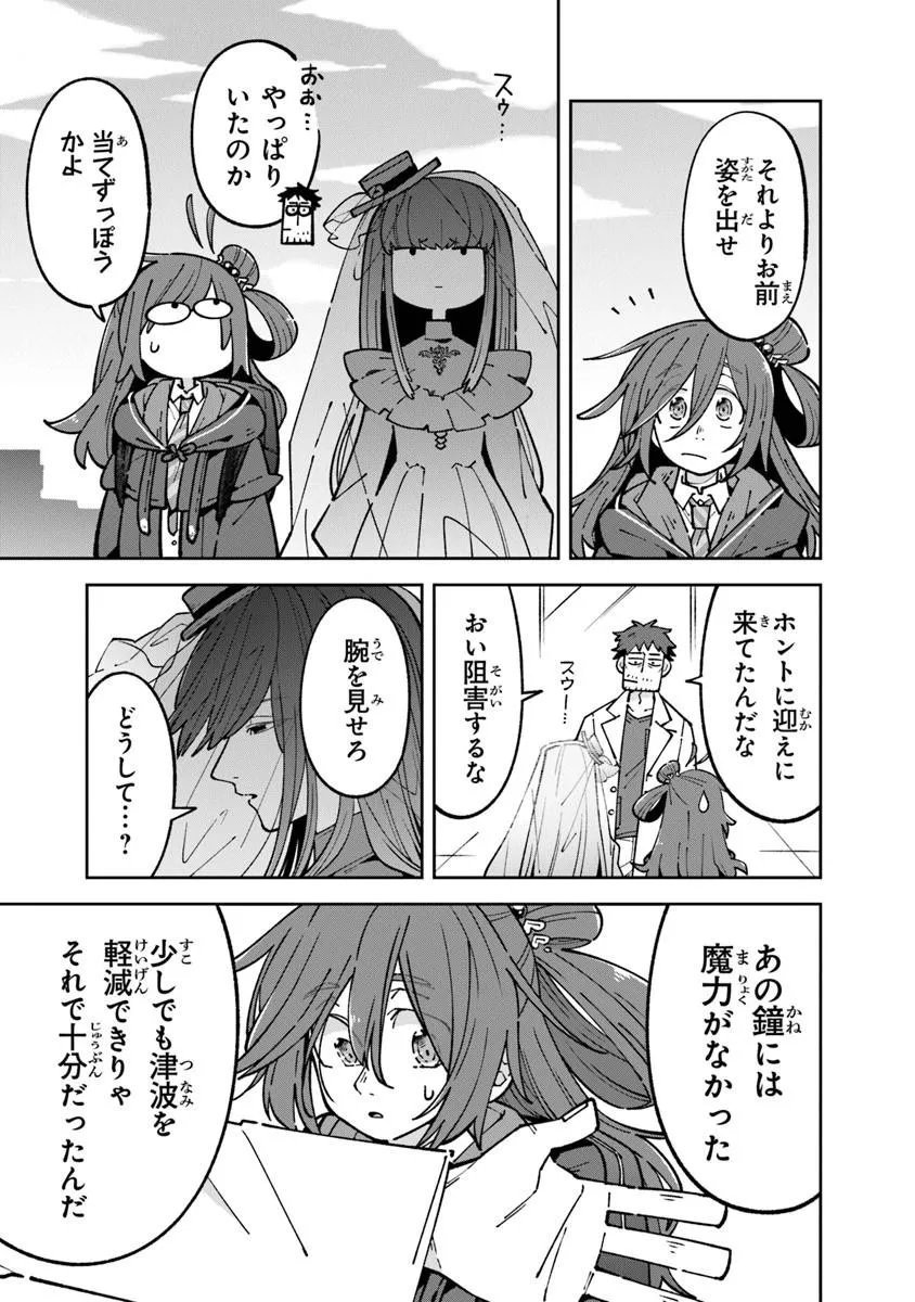 Aru Majo ga Shinu Made - Owari no Kotoba to Hajimari no Namida - Chapter 32 - Page 5