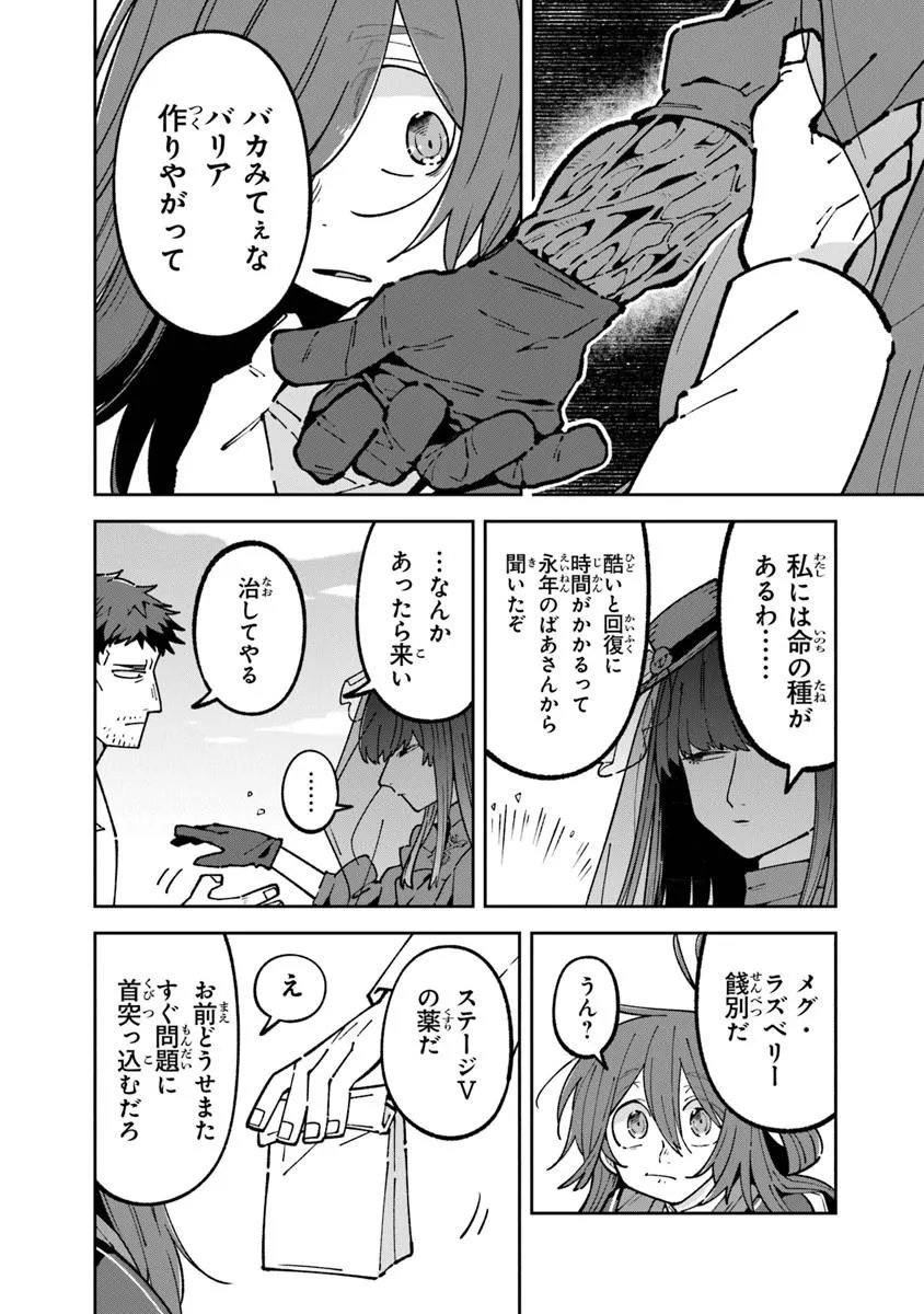 Aru Majo ga Shinu Made - Owari no Kotoba to Hajimari no Namida - Chapter 32 - Page 6