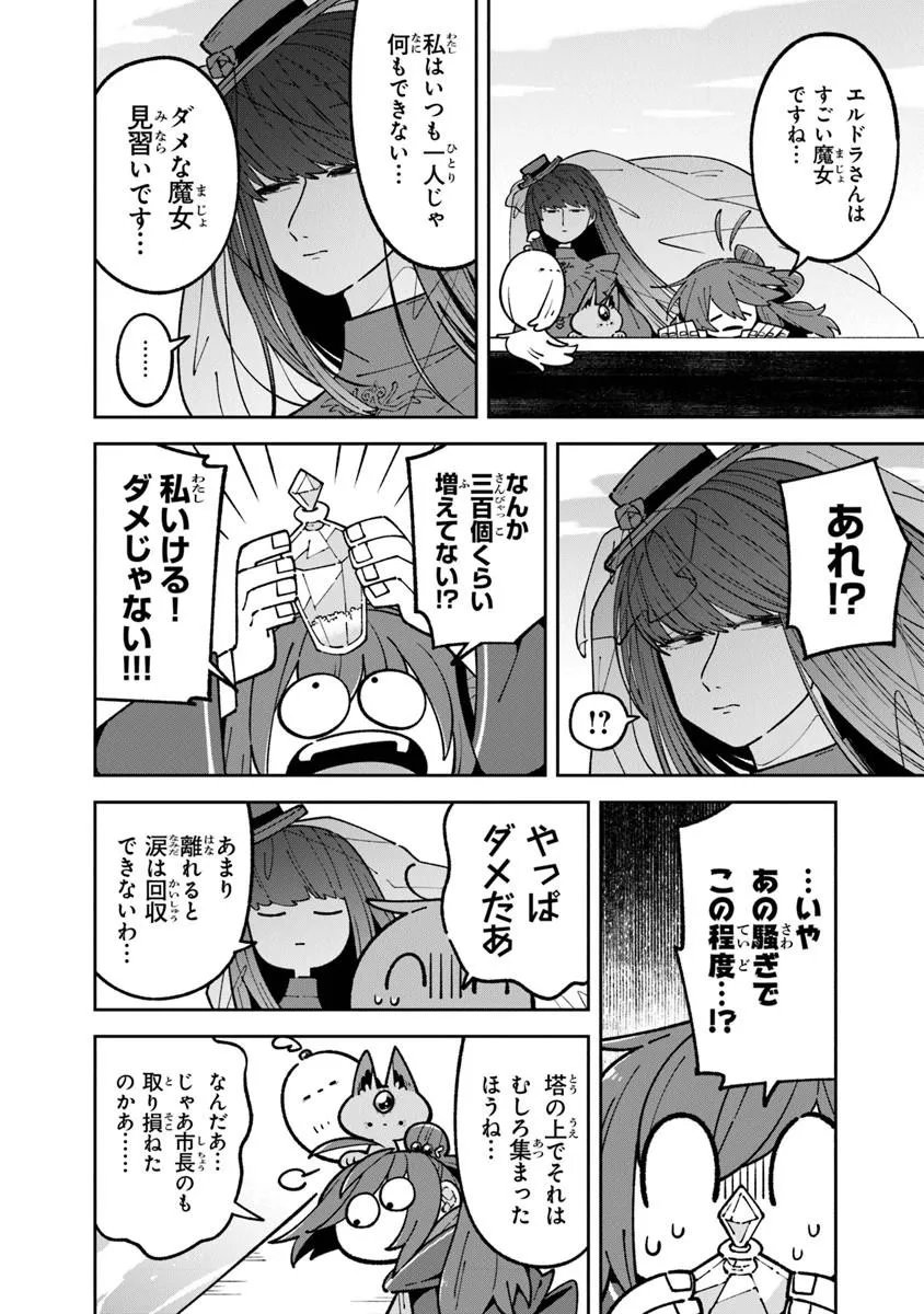 Aru Majo ga Shinu Made - Owari no Kotoba to Hajimari no Namida - Chapter 32 - Page 8