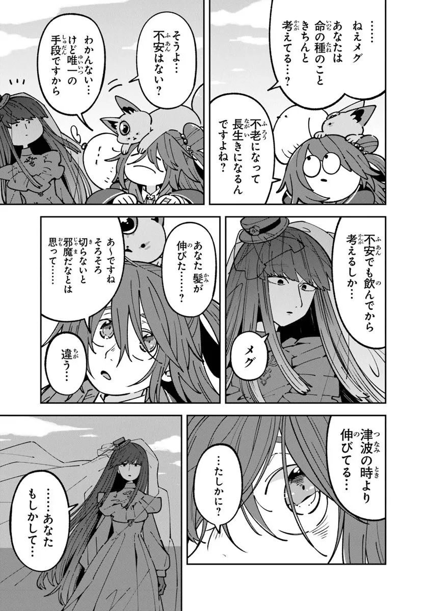 Aru Majo ga Shinu Made - Owari no Kotoba to Hajimari no Namida - Chapter 32 - Page 9