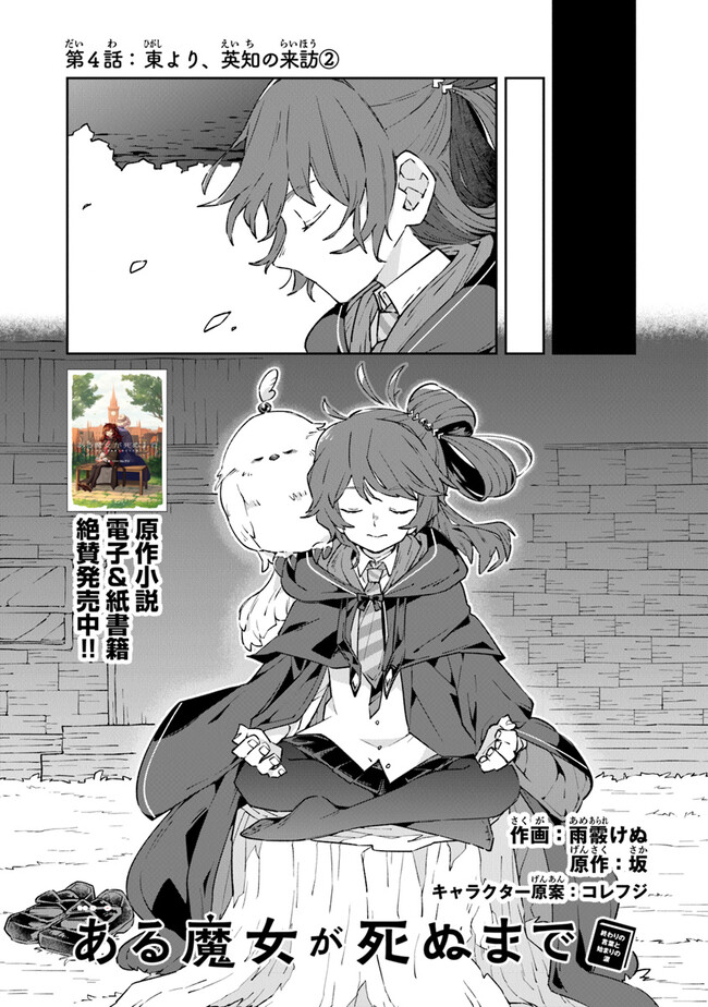 Aru Majo ga Shinu Made - Owari no Kotoba to Hajimari no Namida - Chapter 4 - Page 1