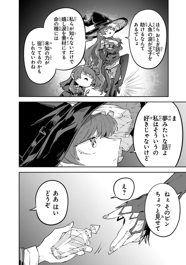 Aru Majo ga Shinu Made - Owari no Kotoba to Hajimari no Namida - Chapter 4 - Page 10