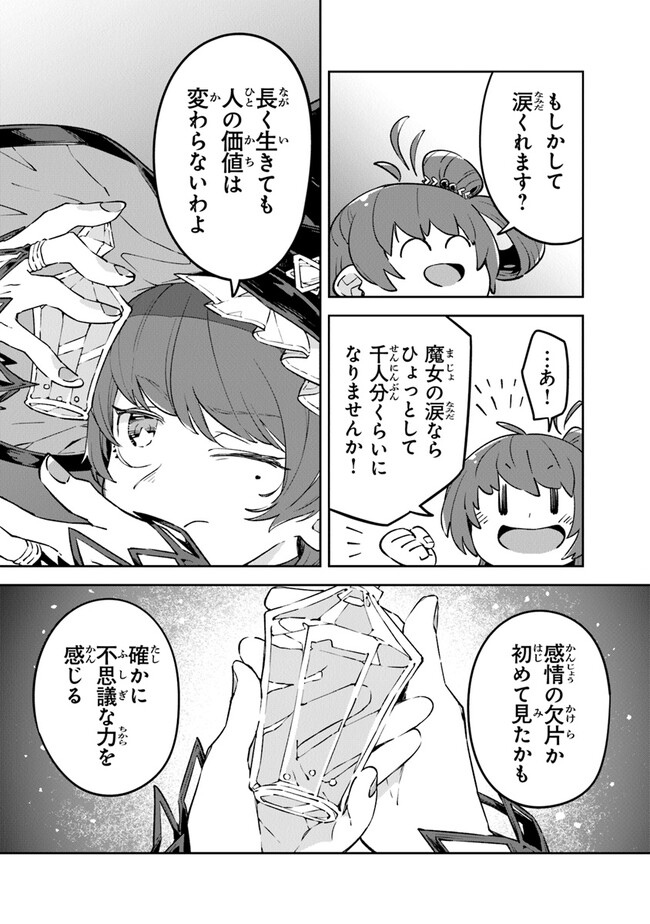 Aru Majo ga Shinu Made - Owari no Kotoba to Hajimari no Namida - Chapter 4 - Page 11