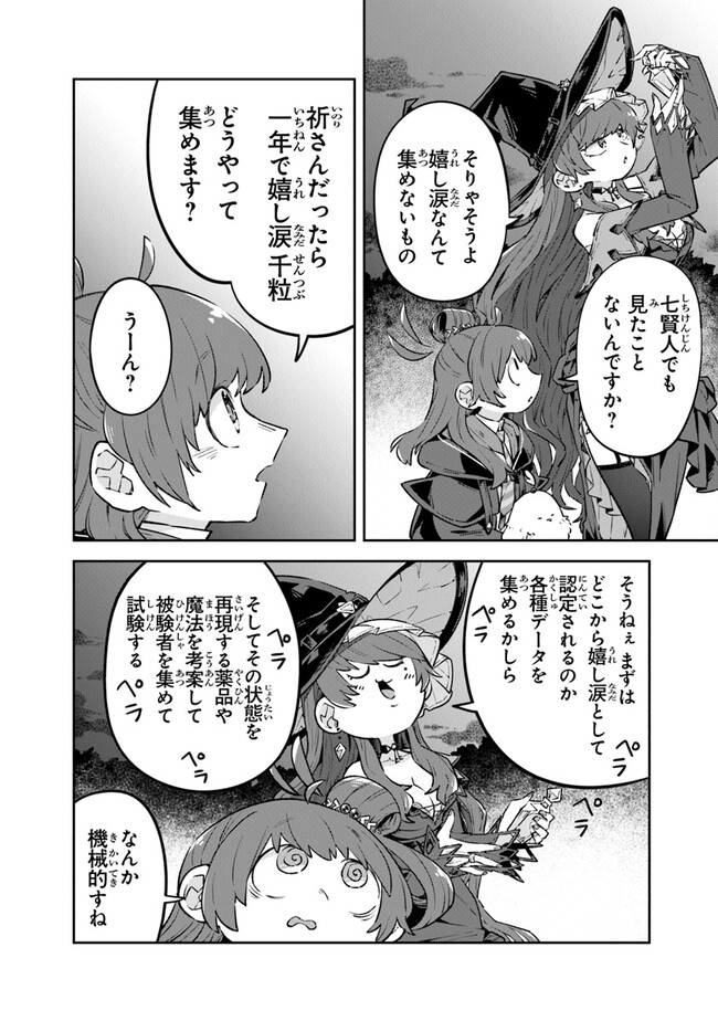 Aru Majo ga Shinu Made - Owari no Kotoba to Hajimari no Namida - Chapter 4 - Page 12