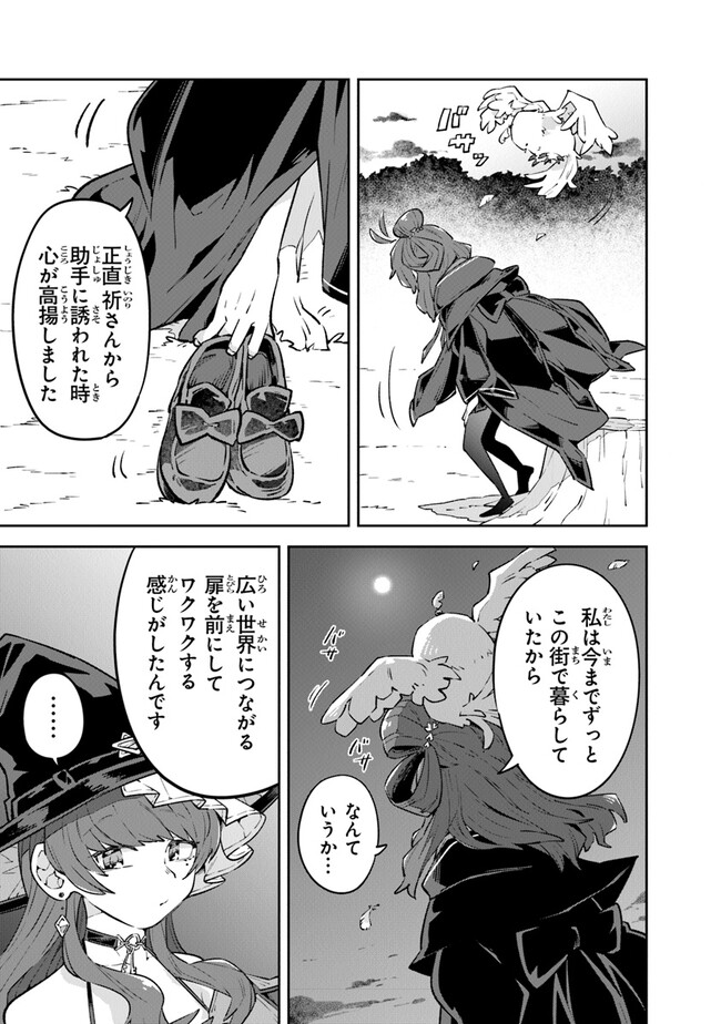 Aru Majo ga Shinu Made - Owari no Kotoba to Hajimari no Namida - Chapter 4 - Page 13